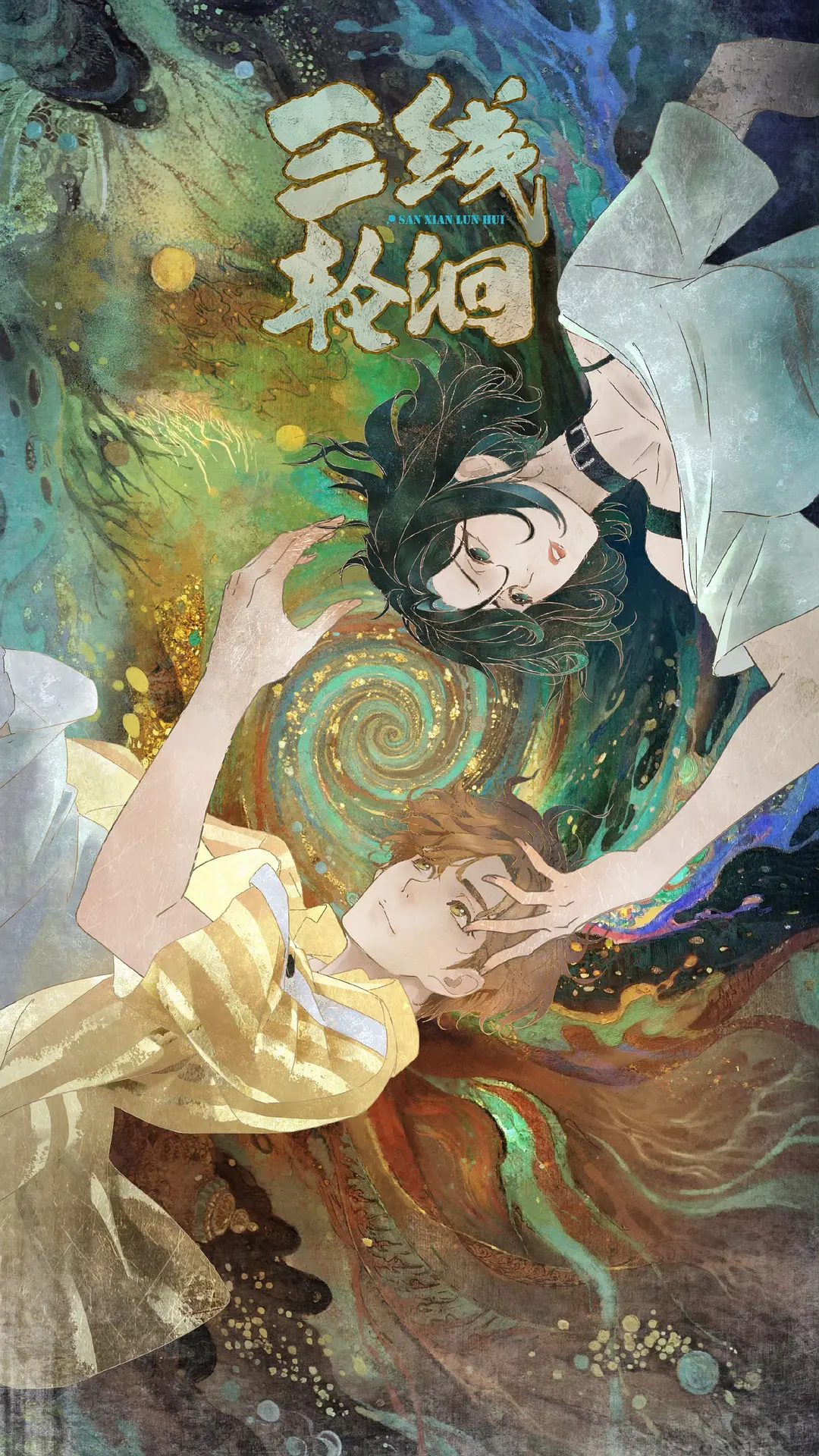 S 三县伦茴（2025）1080p 更新至06集 - 夸克网盘 资源封面图