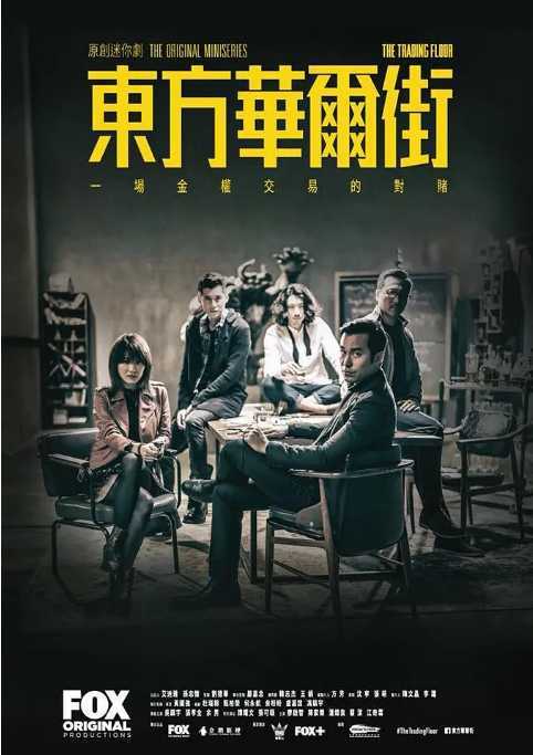 东方华尔街[全5集] 2018 国粤双语1080p中字 - 夸克网盘 资源封面图