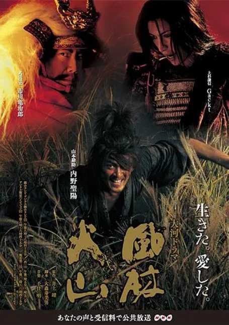 风林火山2007 - 夸克网盘 资源封面图