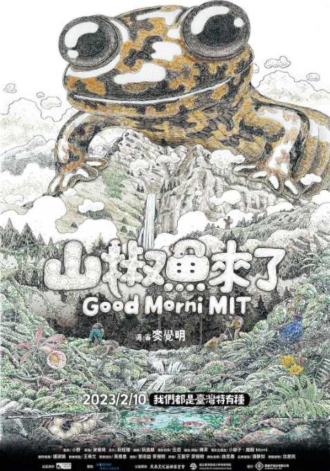 [纪录片] 山椒鱼来了 (2023) 1080P 国语中字 （台湾） - 夸克网盘 资源封面图