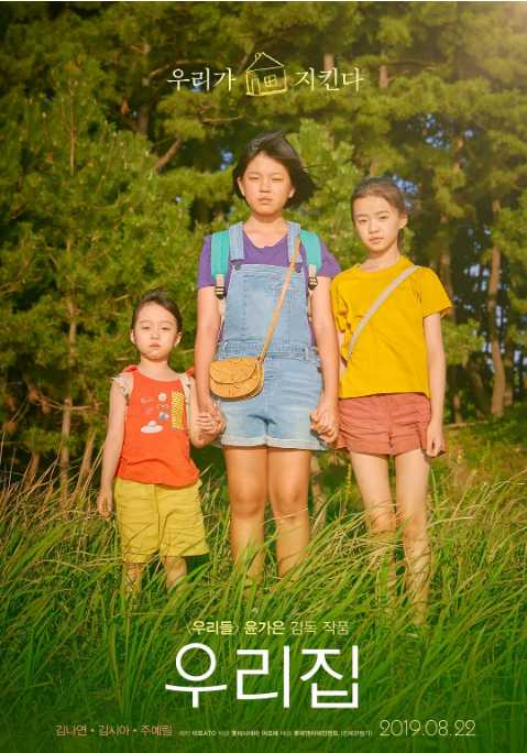 我们的家园2019 - 夸克网盘 资源封面图