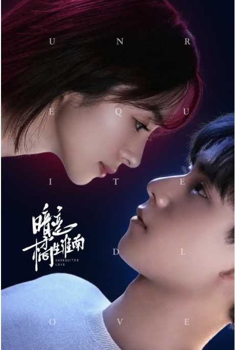 暗恋橘生淮南（2021） - 夸克网盘 资源封面图