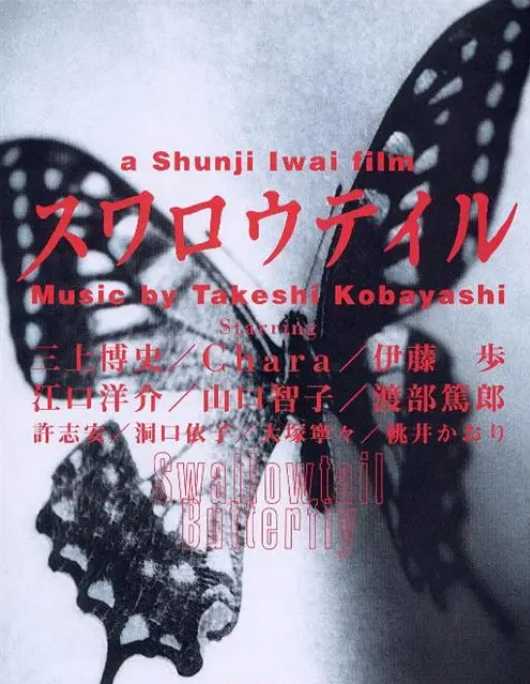 燕尾蝶1996 - 夸克网盘 资源封面图