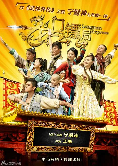 龙门镖局1-2 - 夸克网盘 资源封面图