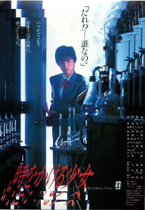 穿越时空的少女1983 - 夸克网盘 资源封面图