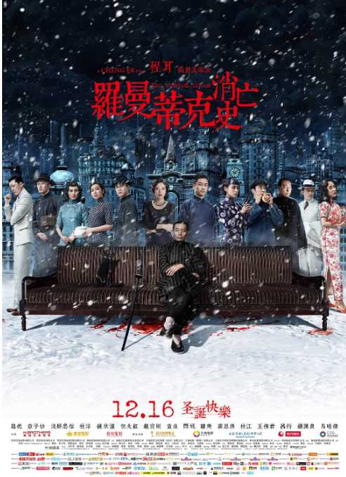 罗曼蒂克消亡史2016 - 夸克网盘 资源封面图