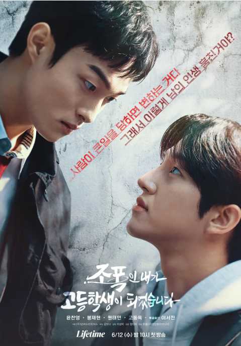 黑社会的我成为了高中生2024【全8集】 - 夸克网盘 资源封面图