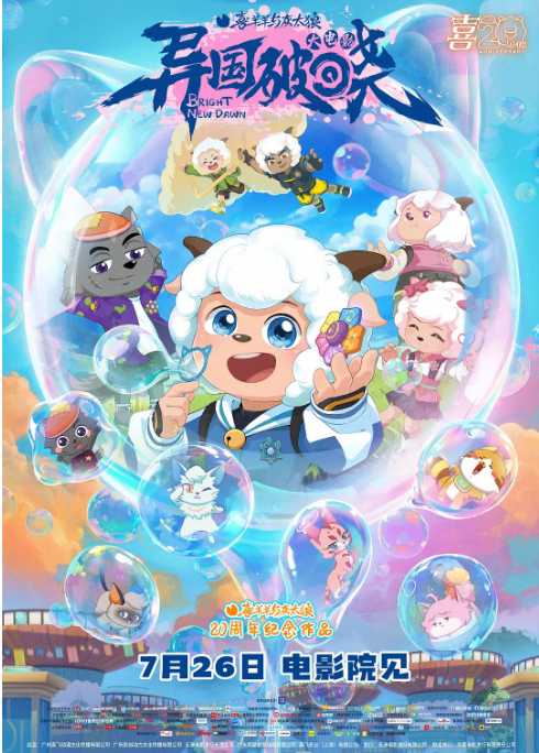 喜｜羊｜羊与灰｜太狼之异｜国破晓 .2025 - 夸克网盘 资源封面图