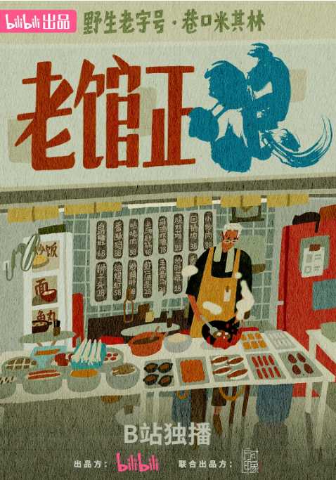 老馆正浪.2025 - 夸克网盘 资源封面图