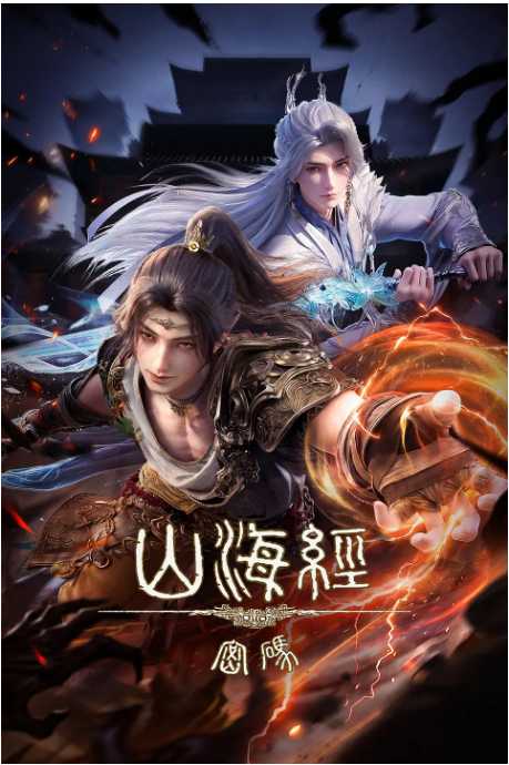 S山.海.经.密.码2025 - 夸克网盘 资源封面图