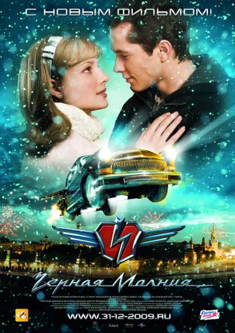 [黑色闪电][2009][中文字幕][HD1080P高清][1.6G-MKV] - 夸克网盘 资源封面图