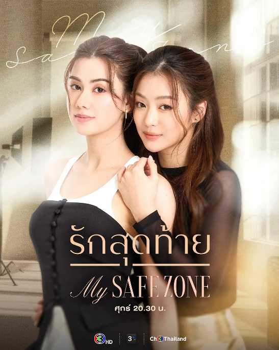 A 爱的『港湾』 รักสุดท้าย (2025) - 夸克网盘 资源封面图