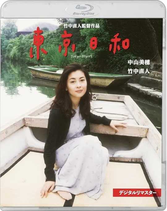 D东京日和 (1997) 1080P 日语中字 [2.75G] - 夸克网盘 资源封面图