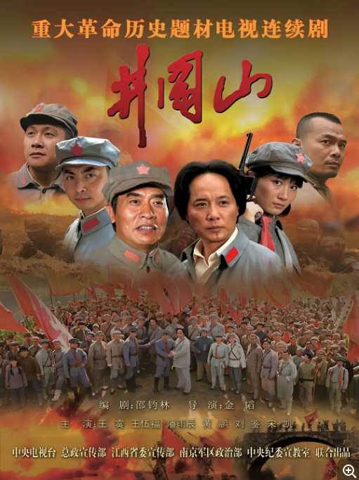 井冈山 (2007)  - 夸克网盘 资源封面图