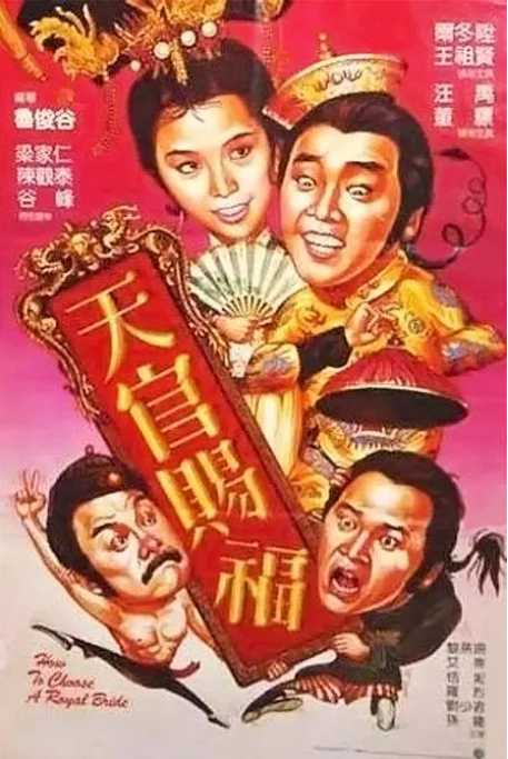 天官赐福1985 - 夸克网盘 资源封面图