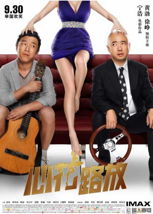 心花路放2014 - 夸克网盘 资源封面图