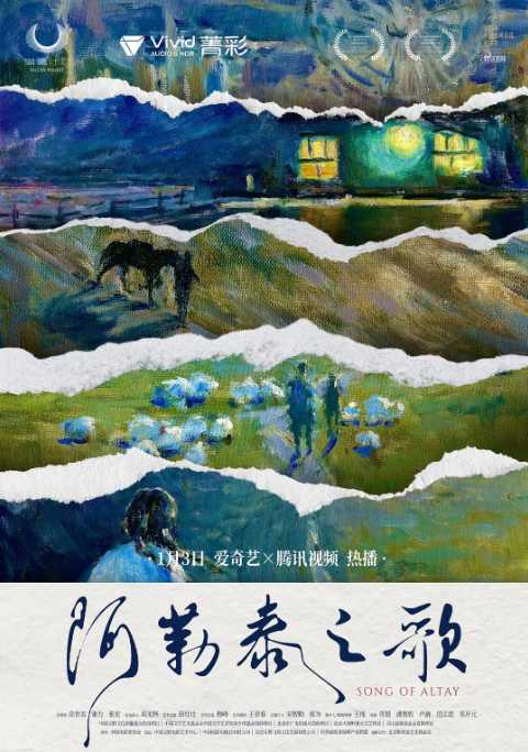 A阿勒泰之歌2025 - 夸克网盘 资源封面图