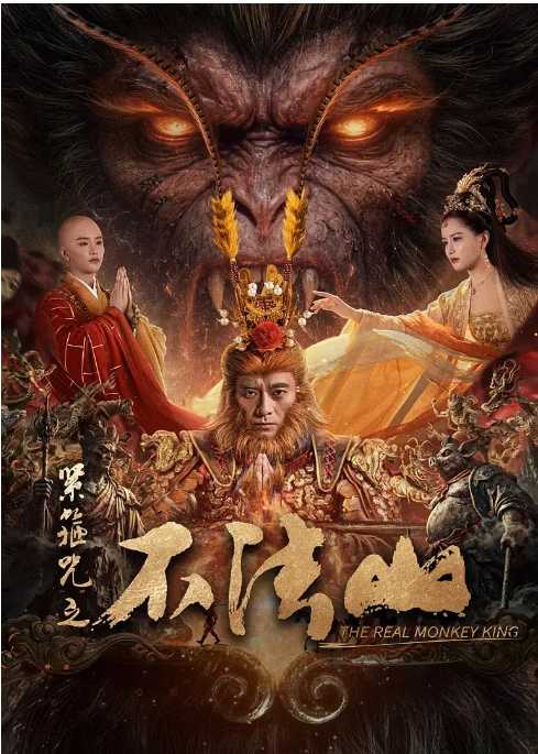 J紧箍咒之不法山2025 - 夸克网盘 资源封面图