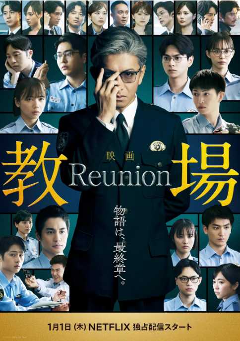 J-教-場 Reunion.2026 - 夸克网盘 资源封面图