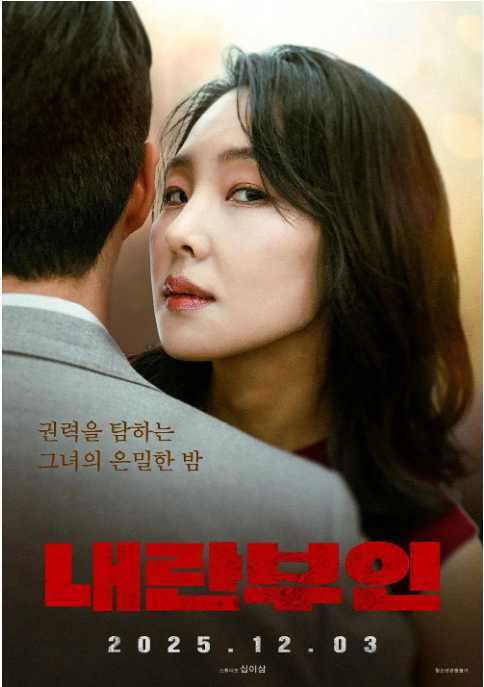 2025韩国惊悚片《内乱夫人》 - 夸克网盘 资源封面图
