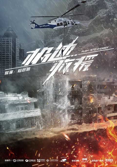 极速救援 42集 (2019) - 夸克网盘 资源封面图