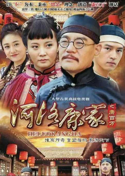 河 洛 康 家（2019） - 夸克网盘 资源封面图