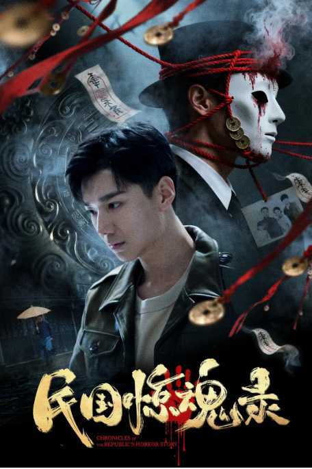 m-民-g-惊-h-录 - 夸克网盘 资源封面图