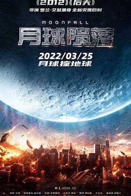 月球陨落 (2022) 4K SDR - 夸克网盘 资源封面图