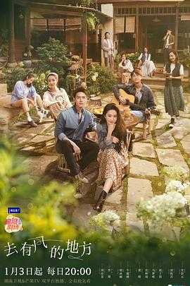 4K片源去有风的地方(2023) - 阿里云盘 资源封面图