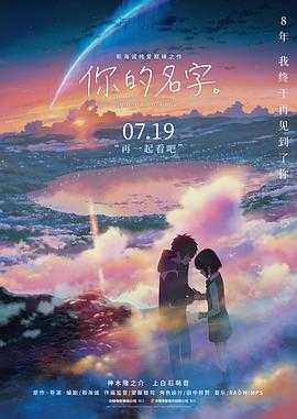 你的名字 (2016) 1080P - 夸克网盘 资源封面图