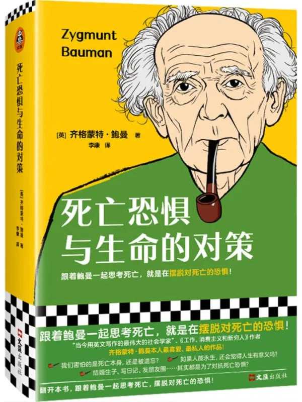 死亡恐懼與生命的對策 - 夸克网盘 资源封面图