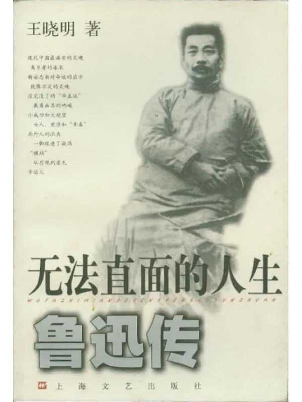 無法直面的人生：魯迅傳 - 夸克网盘 资源封面图