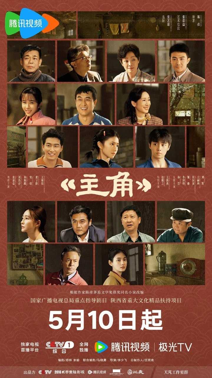 主角 (2026) 【张嘉益/  刘浩存 /   秦海璐/   】【4K 更新    EP35】 - UC网盘 资源封面图