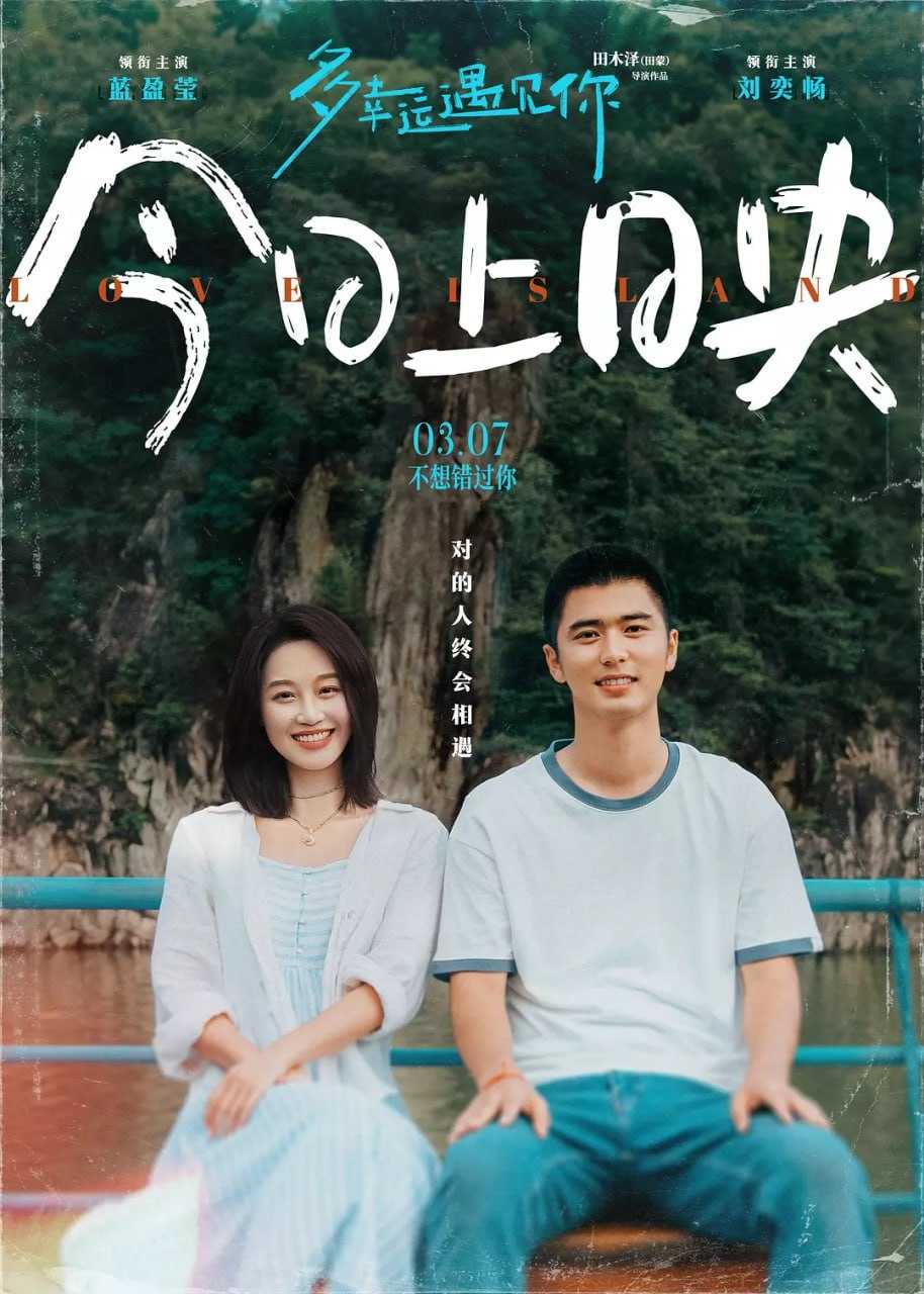 多幸运遇见你 (2025) 4K - 百度网盘 资源封面图