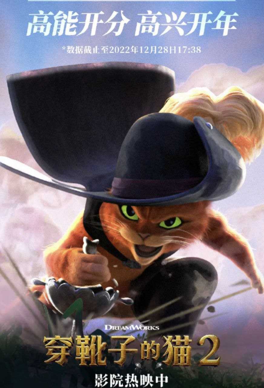 穿靴子的猫2 (2022) 4K HDR - 夸克网盘 资源封面图