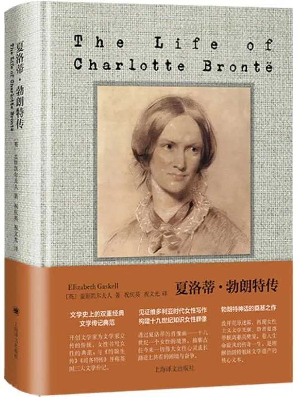夏洛蒂·勃朗特傳 - 夸克网盘 资源封面图