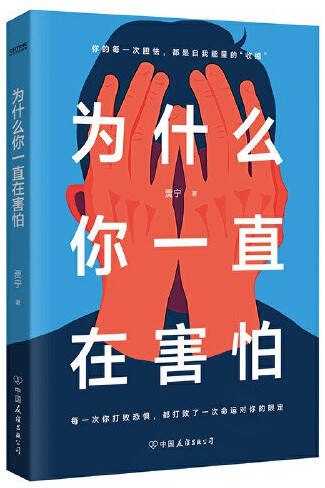 为什么你一直在害怕 - 夸克网盘 资源封面图