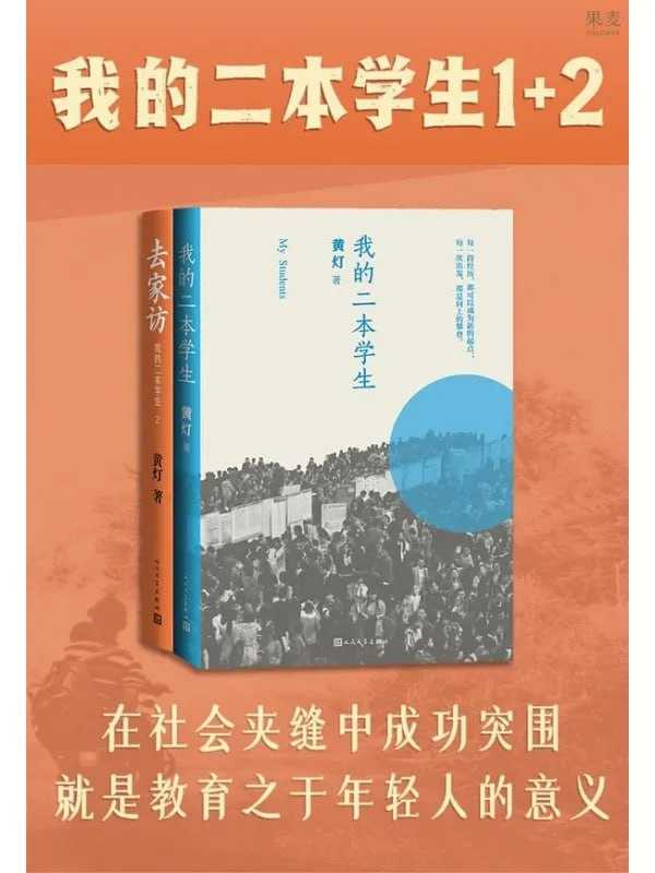我的二本學生（共二冊） - 夸克网盘 资源封面图