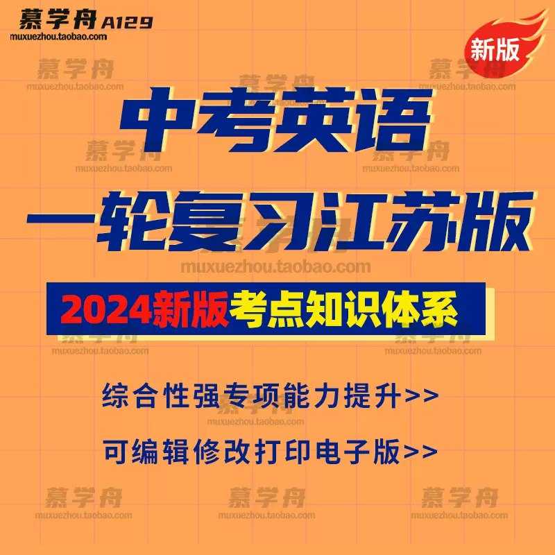 2024届中考英语：一轮复习+专项复习（资料） - 夸克网盘 资源封面图