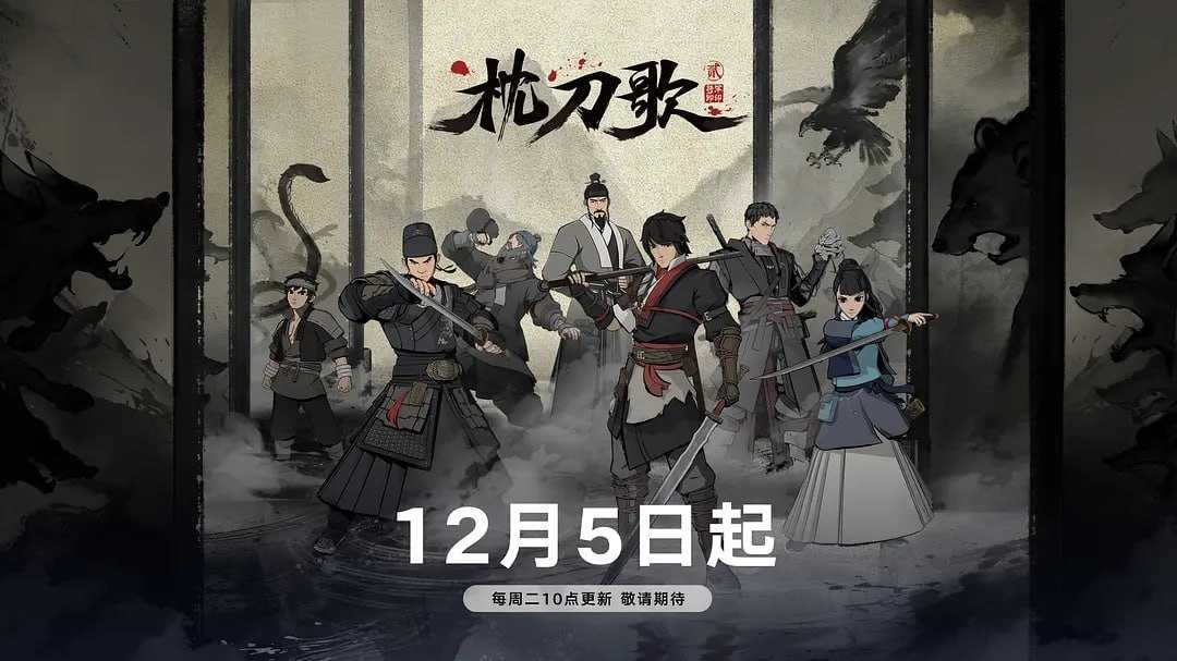 枕刀歌 第二季 (2023) - 夸克网盘 资源封面图