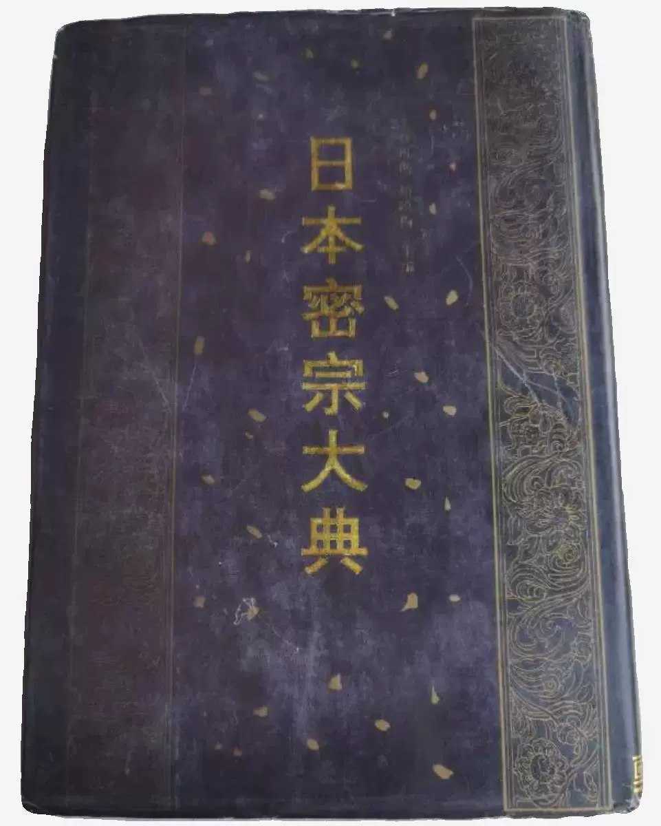 《中国密宗大典》赵晓梅 - 夸克网盘 资源封面图