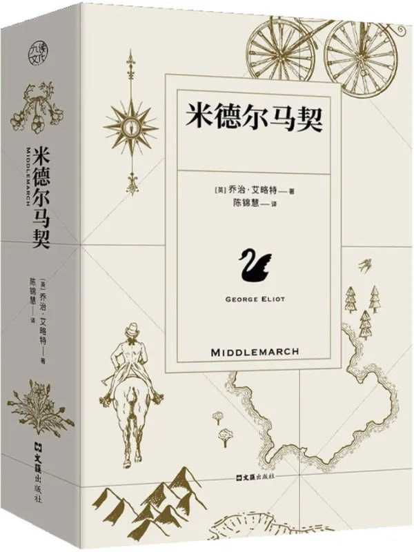 米德爾馬契 - 夸克网盘 资源封面图