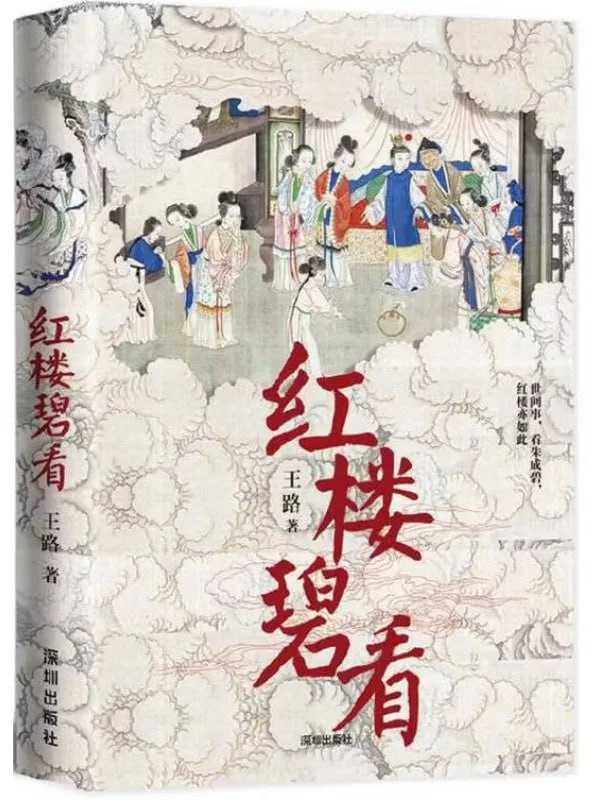 紅樓碧看 - 夸克网盘 资源封面图