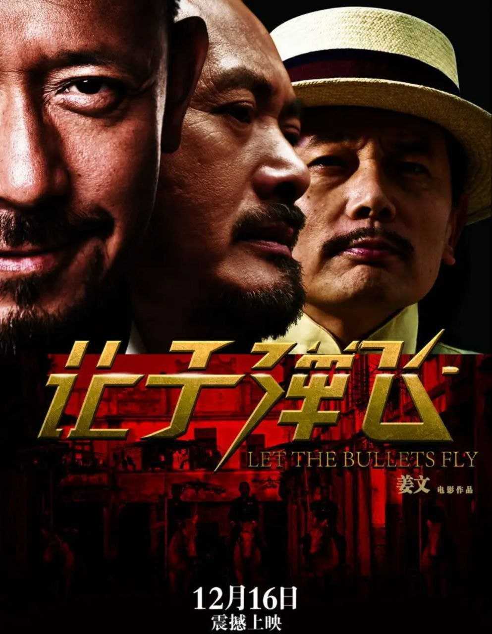 让子弹飞 (2010) 1080P - 夸克网盘 资源封面图
