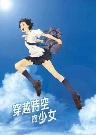 【原盘】穿越时空的少女 (2006) 4K REMUX 国日英多音轨 外挂简日双语字幕 - 百度网盘 资源封面图