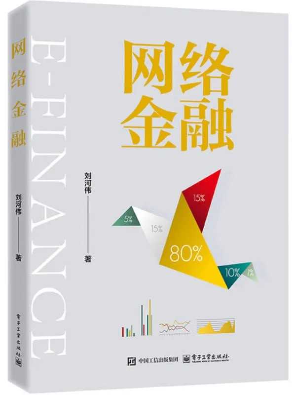 網絡金融 - 夸克网盘 资源封面图
