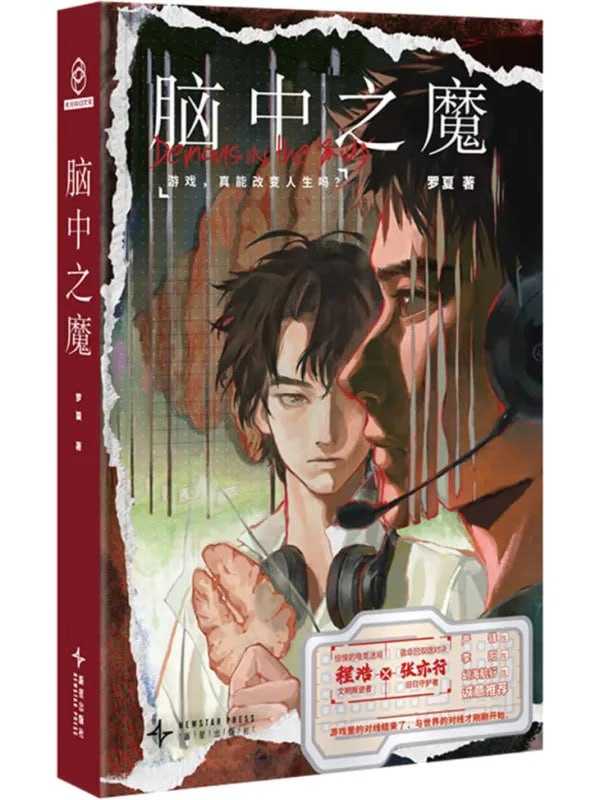 腦中之魔 - 夸克网盘 资源封面图