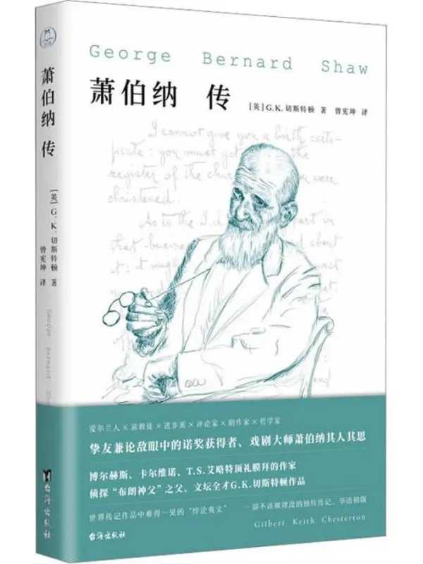 蕭伯納傳 - 夸克网盘 资源封面图