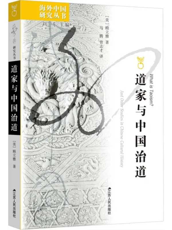 道家與中國治道 - 夸克网盘 资源封面图