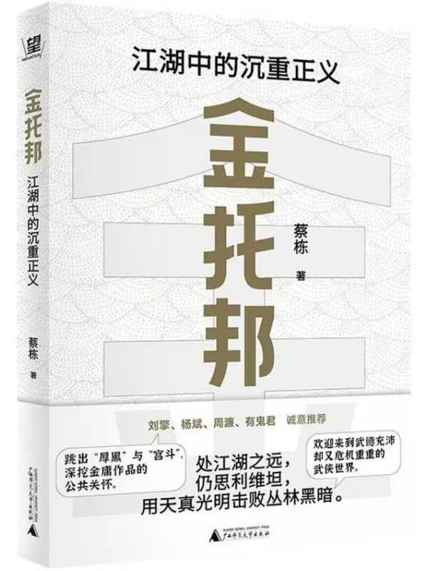 金托邦：江湖中的沉重正義 - 夸克网盘 资源封面图